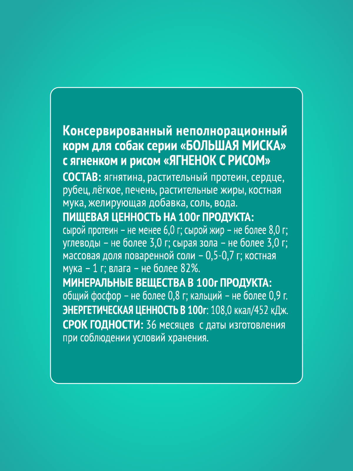 Корм влажный Зоогурман Большая миска Ягненок с рисом 970 гр х 6 шт - фото 3