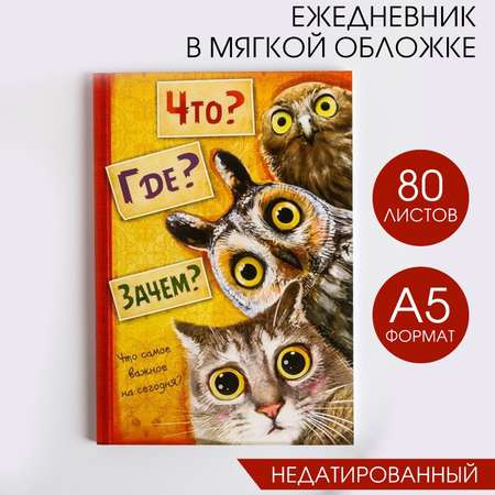 Ежедневник ArtFox
