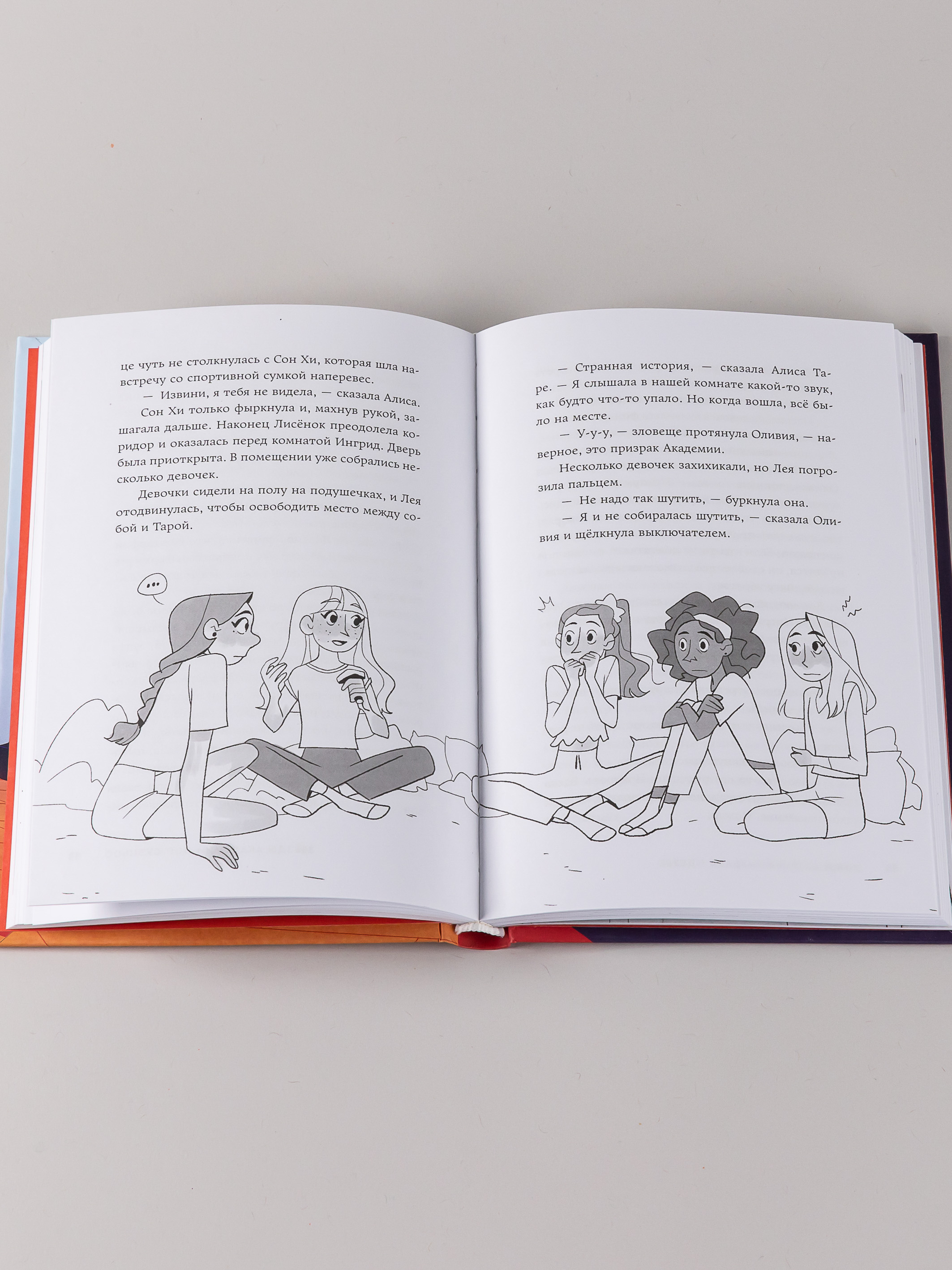 Книга Альпина. Дети Звёзды Академии Лос Суэньос - фото 7