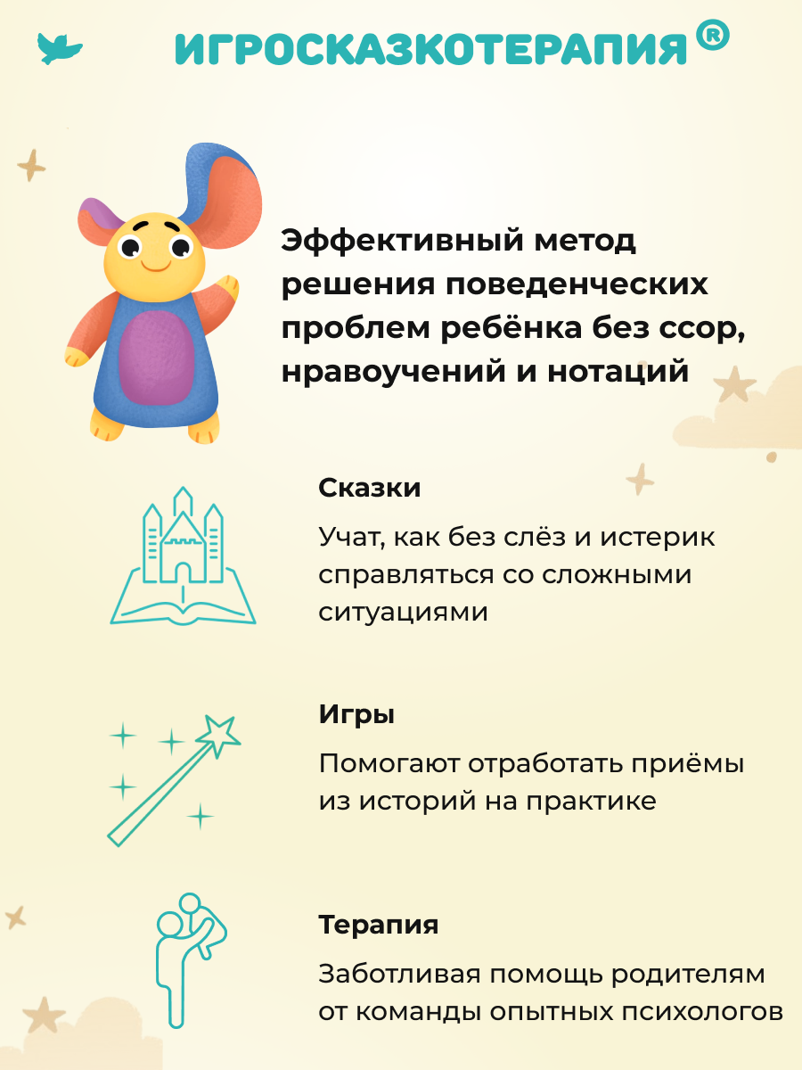 Книга Умницa Сказки и игры от капризов с советами для родителей - фото 5