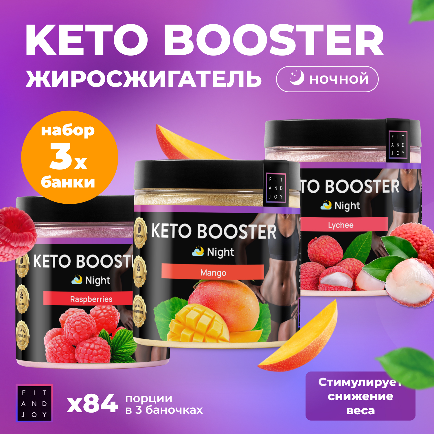 Набор Жиросжигателей FIT AND JOY с l карнитином, ночной, 3шт, для похудения - фото 1