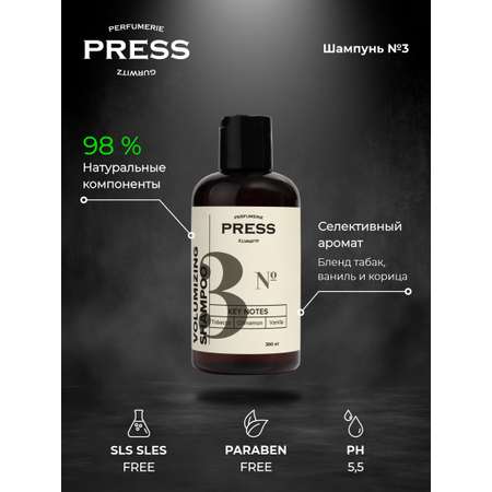 Шампунь Press Gurwitz Perfumerie