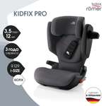 Автокресло Britax Roemer Kidfix PRO Isofix 2/3 (15-36 кг)
