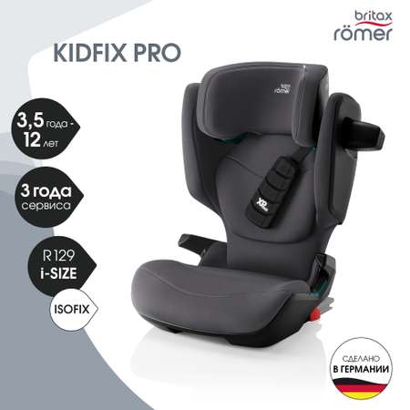 Автокресло Britax Roemer Kidfix PRO Isofix 2/3 (15-36 кг)