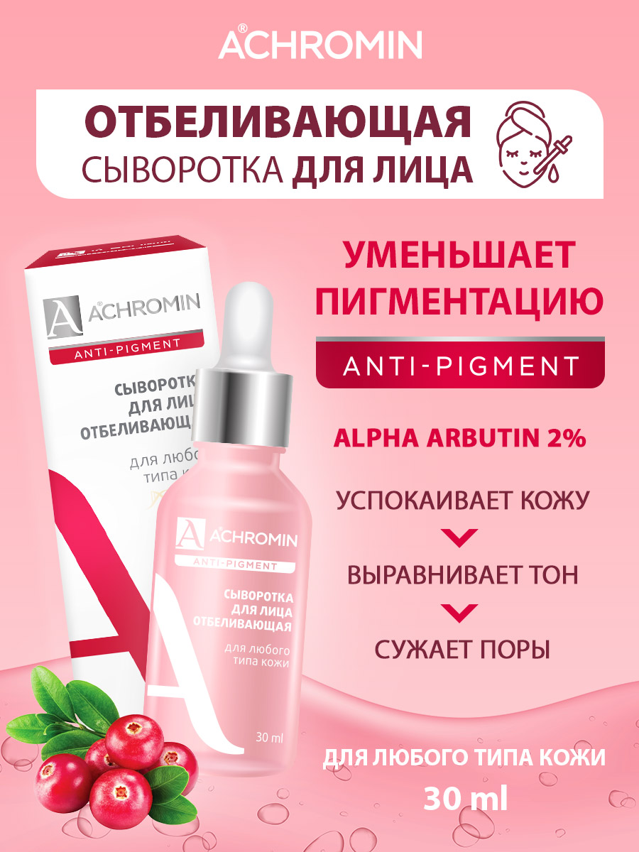 Крем Achromin 30 мл - фото 2