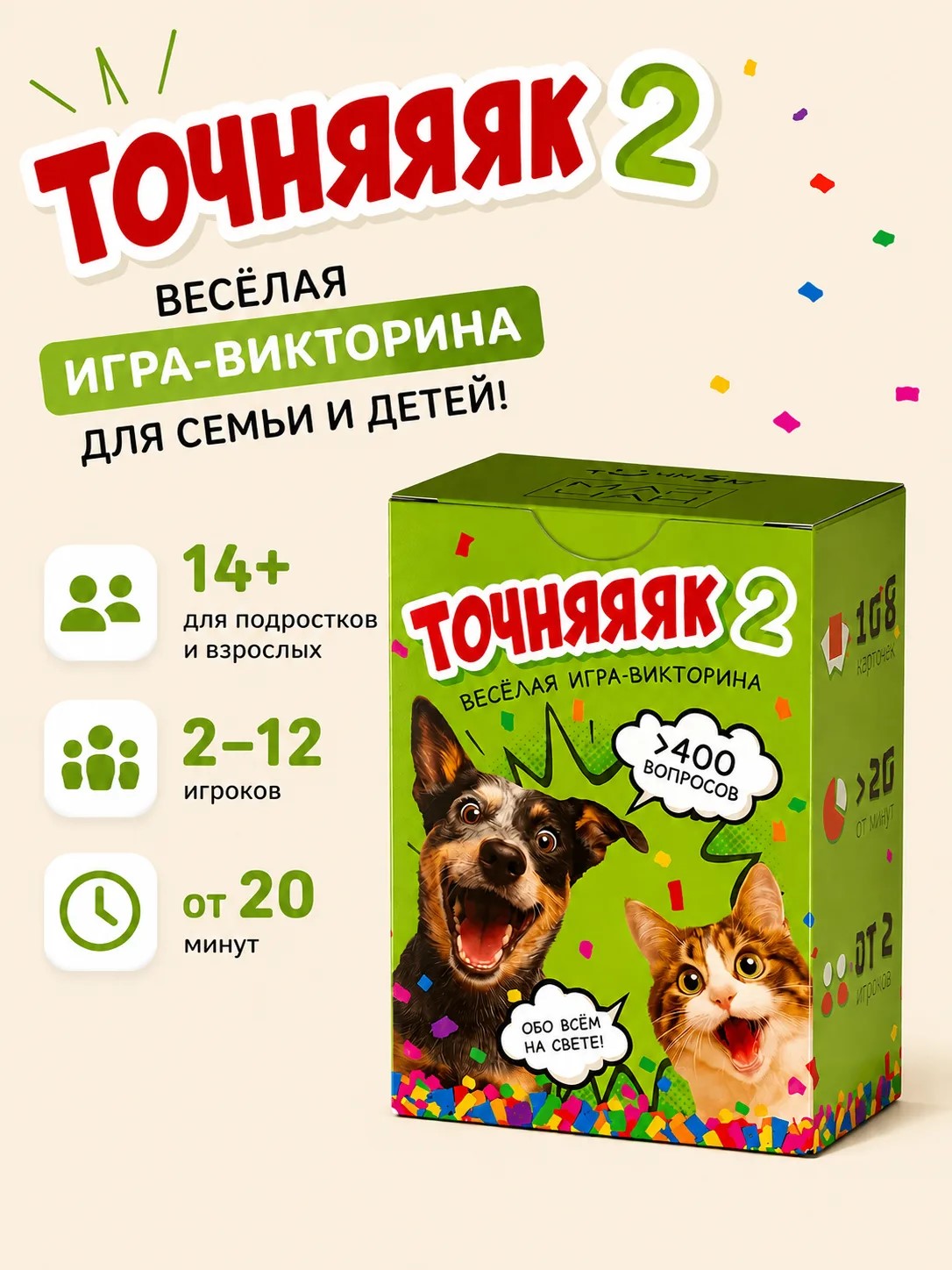Настольная игра Точняк! 2 - фото 1