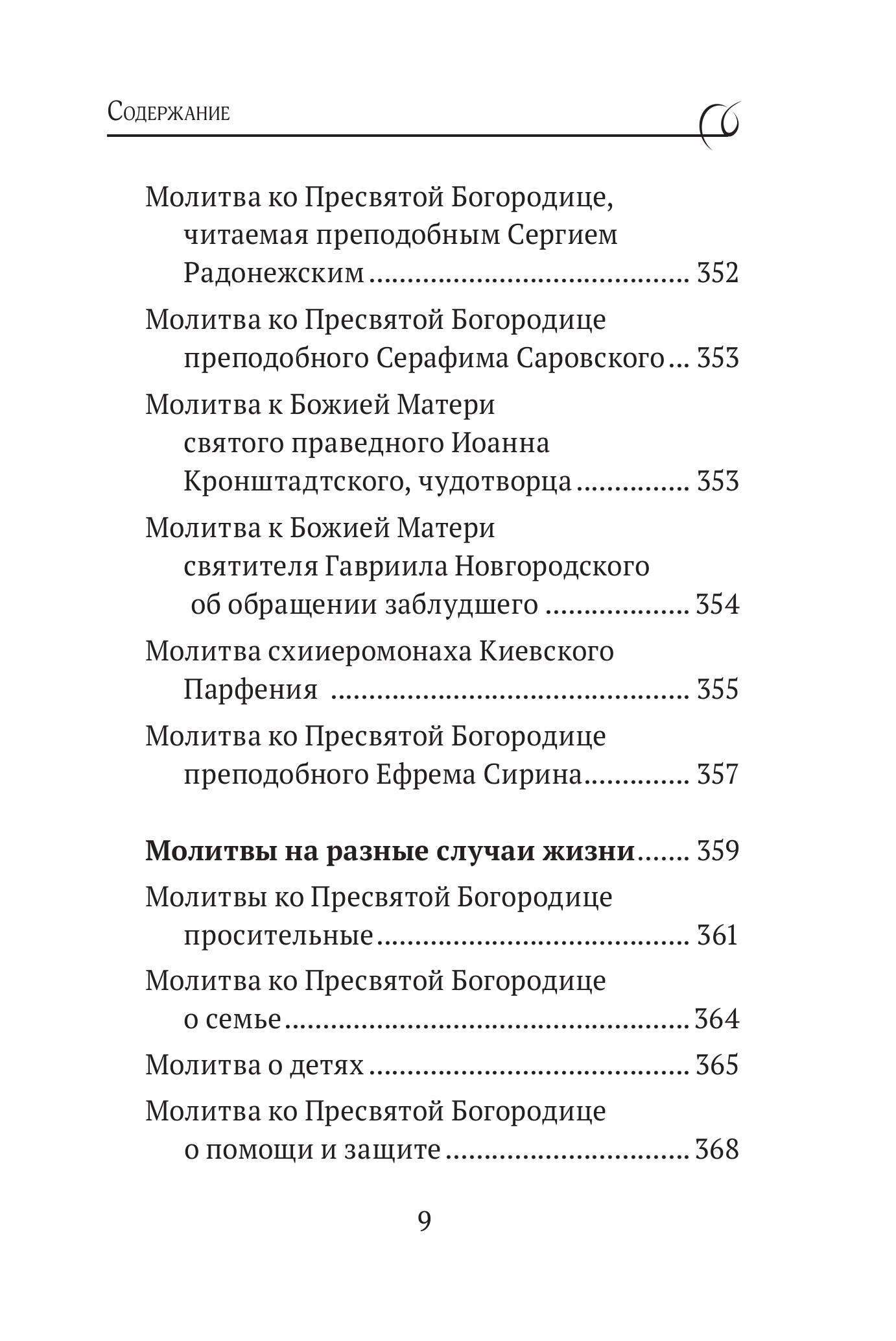 Книга Эксмо Богородица, чудотворные иконы и молитвы к Ней - фото 6