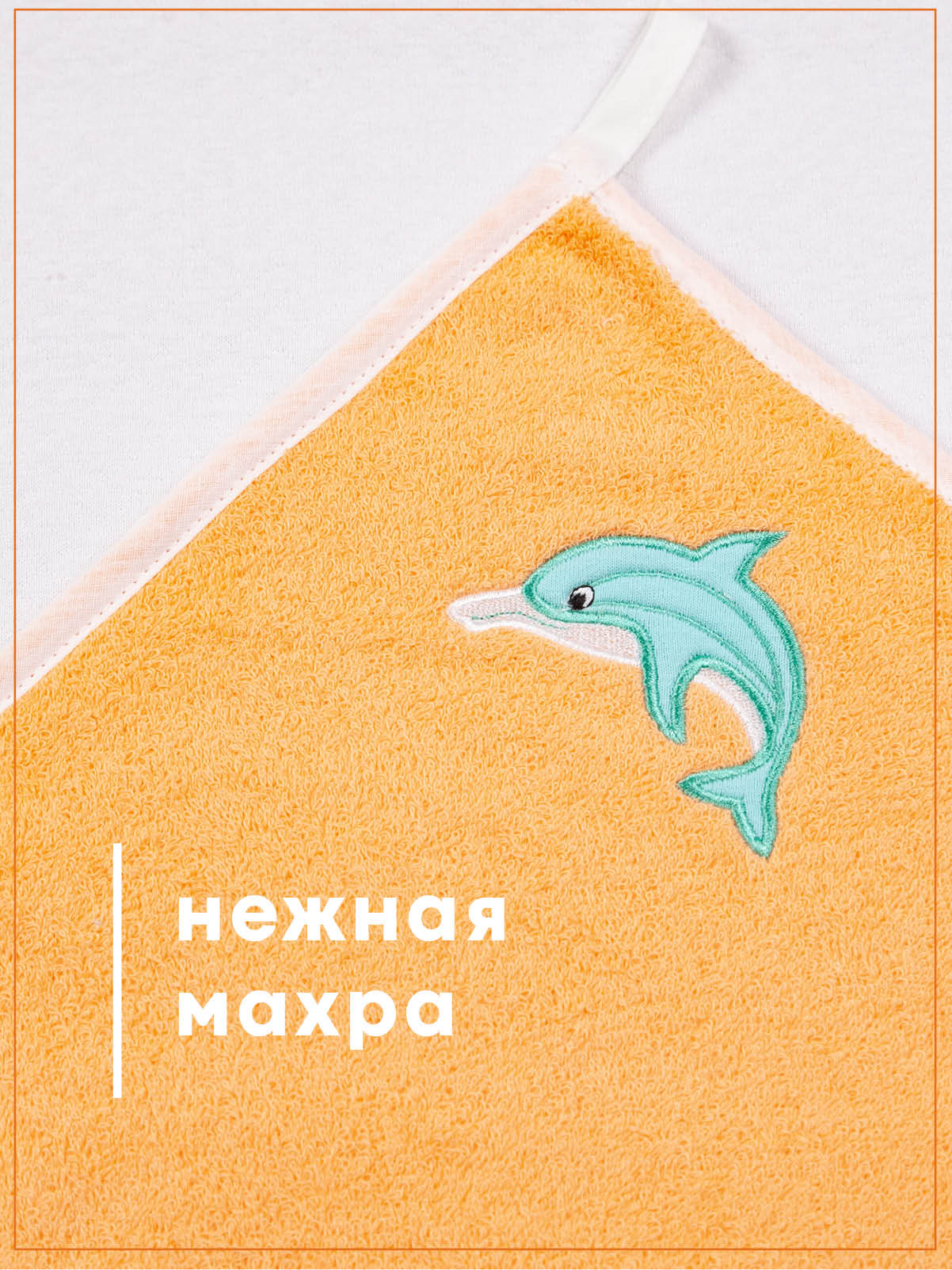 Полотенце уголок Wellness Малыш-00/35_Д 80 x 100 см 1 шт. - фото 8