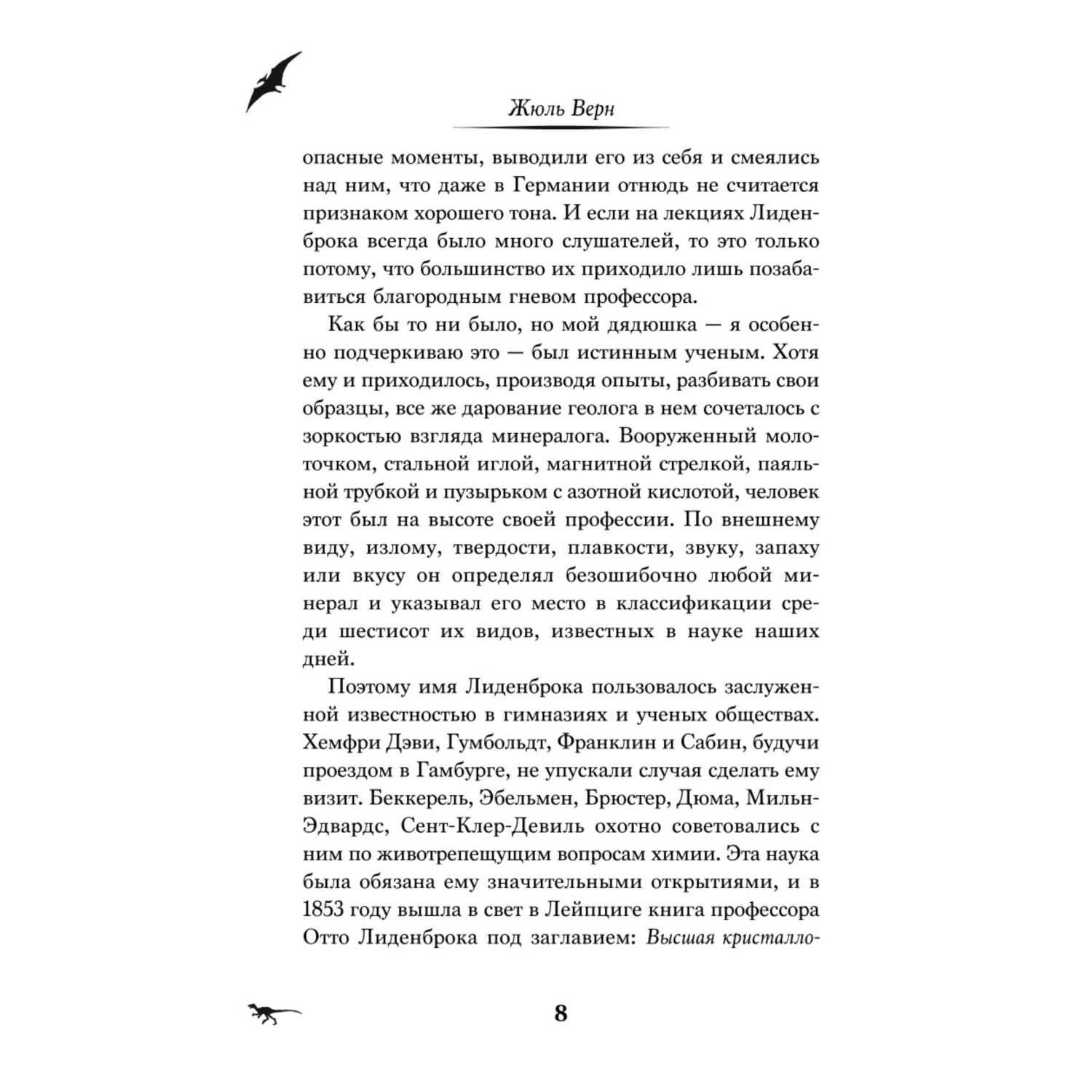 Книга Эксмо Путешествие к центру Земли Истории о динозаврах - фото 6