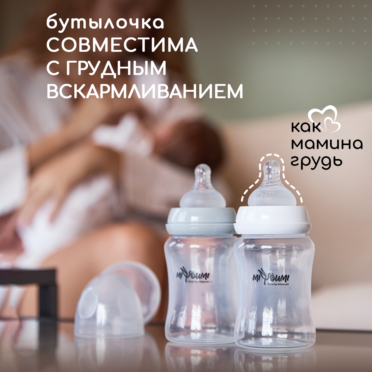 Бутылочка Miyoumi Anti-Colic 180 мл 2 шт. - фото 2