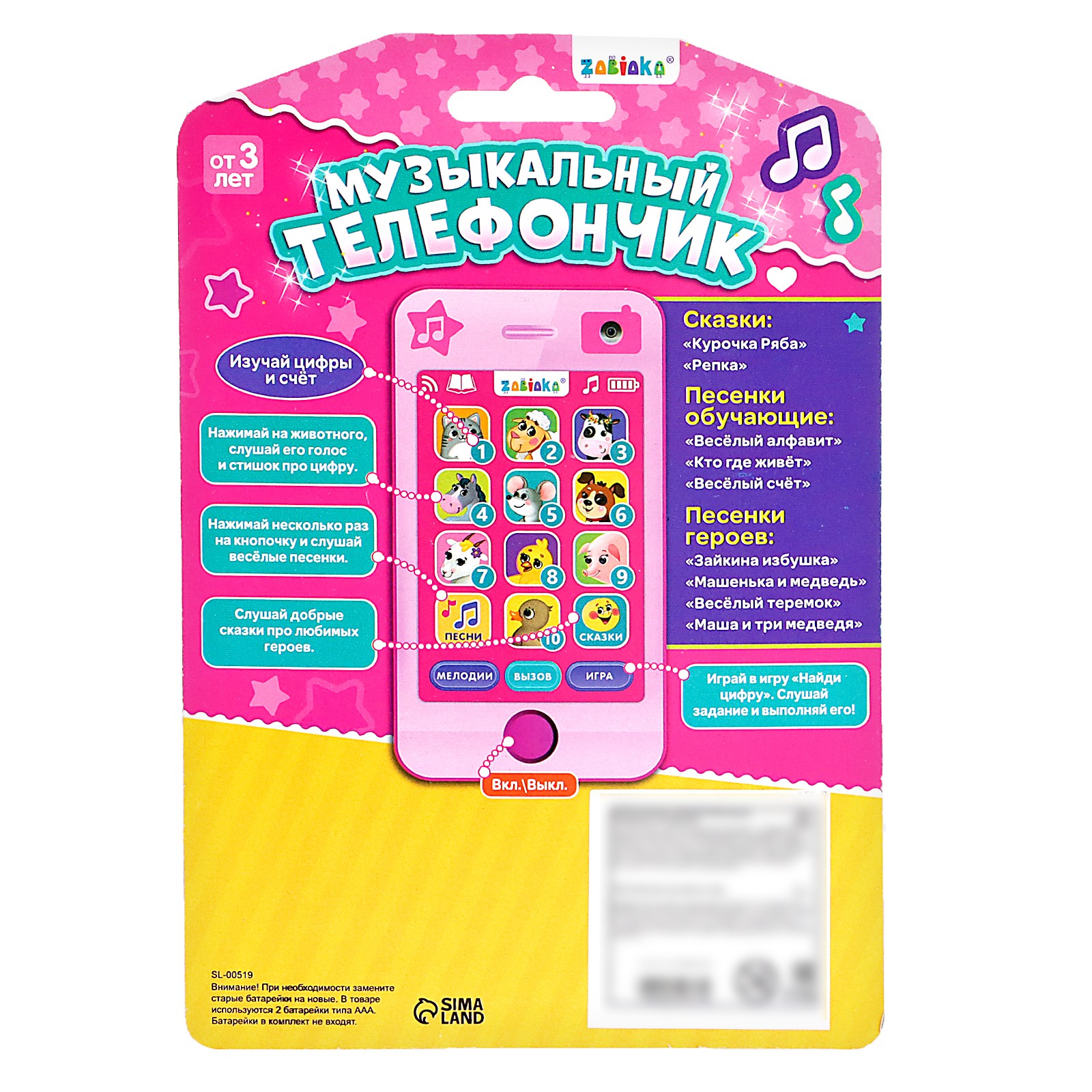Игрушка Zabiaka телефон - фото 7