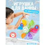 Игрушка BAZUMI набор для купания малышей