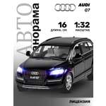 Внедорожник АВТОпанорама Audi Q7 1:32