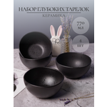 Набор суповых тарелок Elrington керамических 770 мл 4 шт