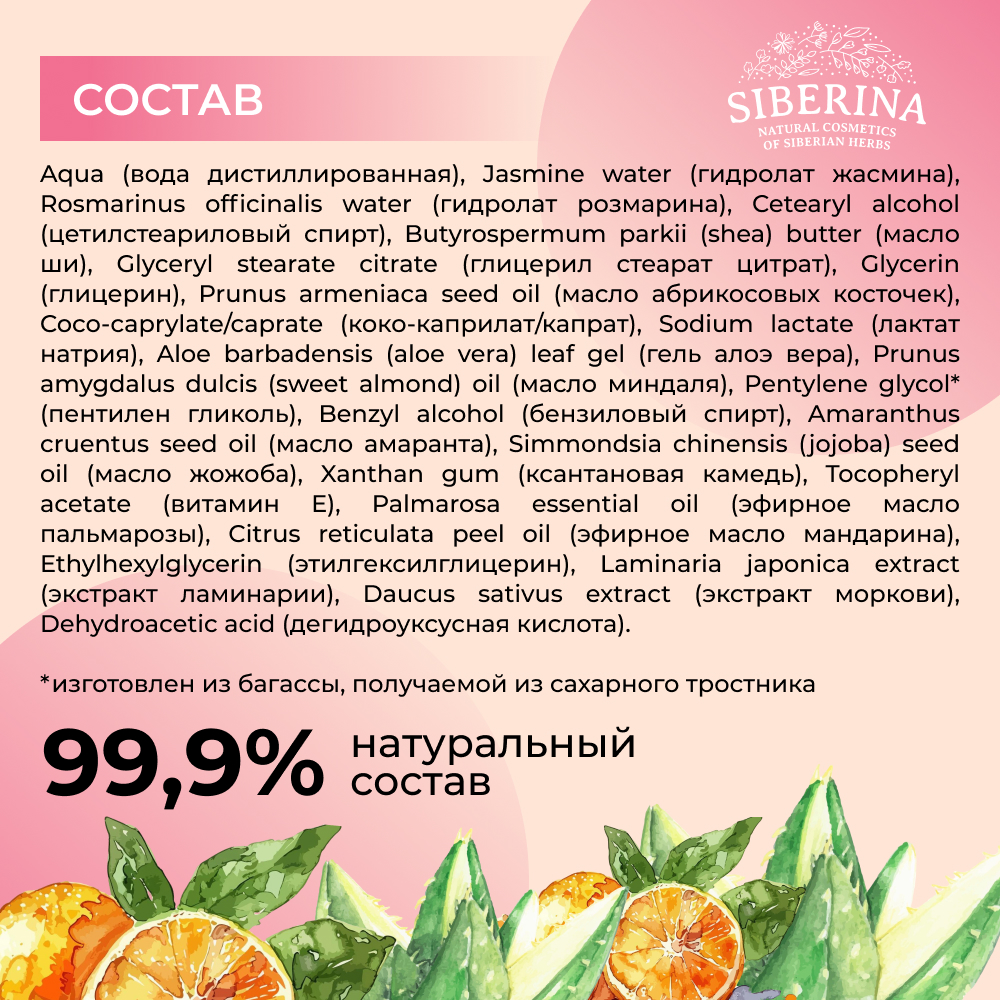 Молочко Siberina - фото 8