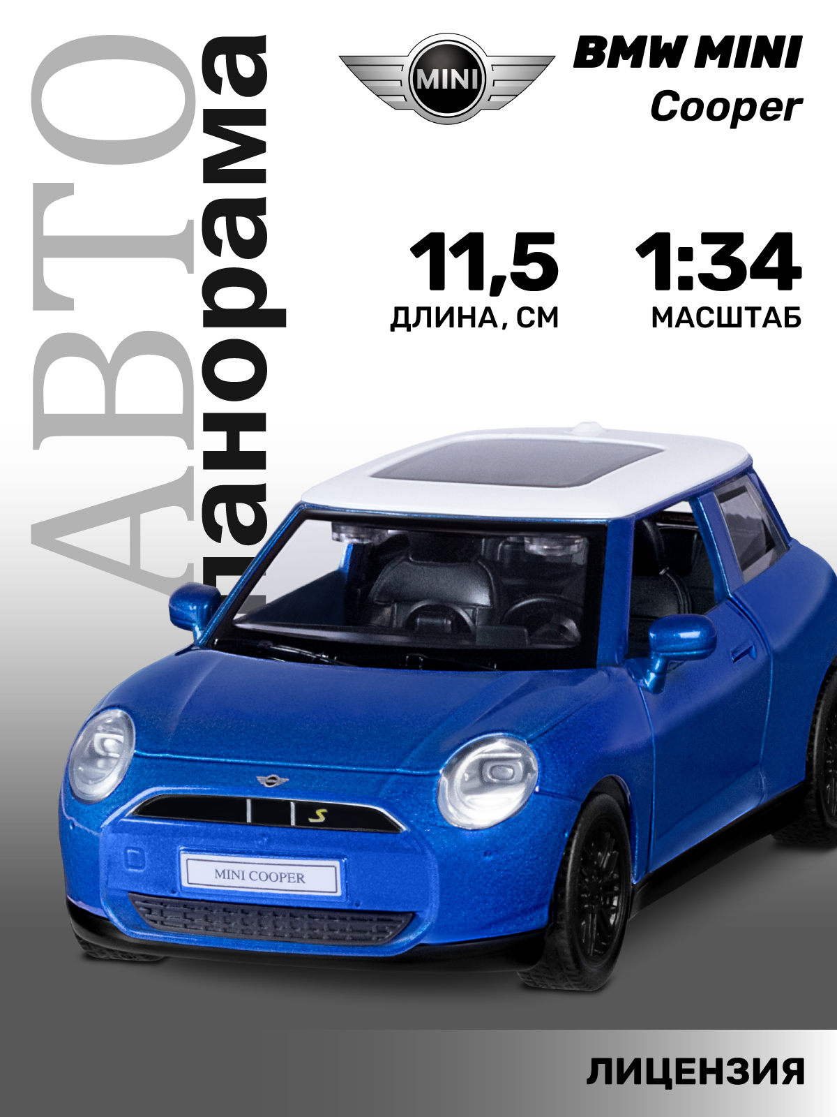 Автомобиль АВТОпанорама BMW Mini Cooper 1:34 JB1251774 - фото 2