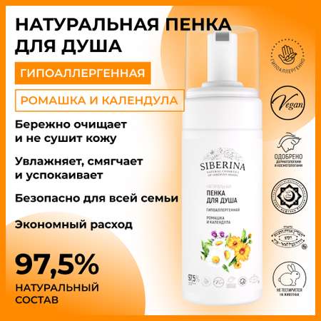 Гель Siberina 150 мл