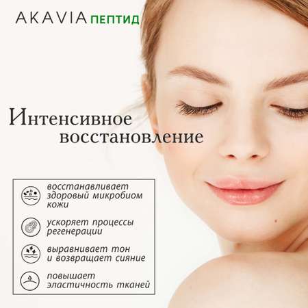 Сыворотка АКАВИЯ Peptide Восстанавливающая