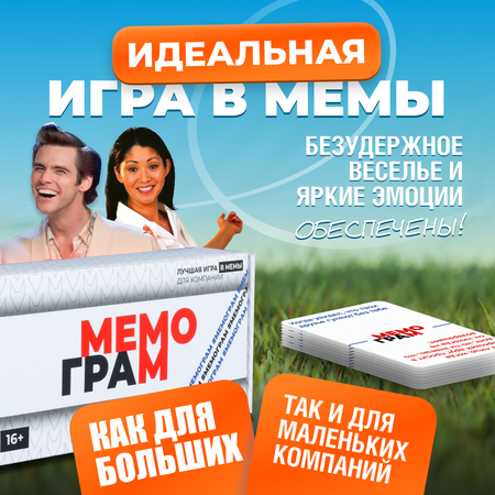 Настольная игра Мемограм Мемо
