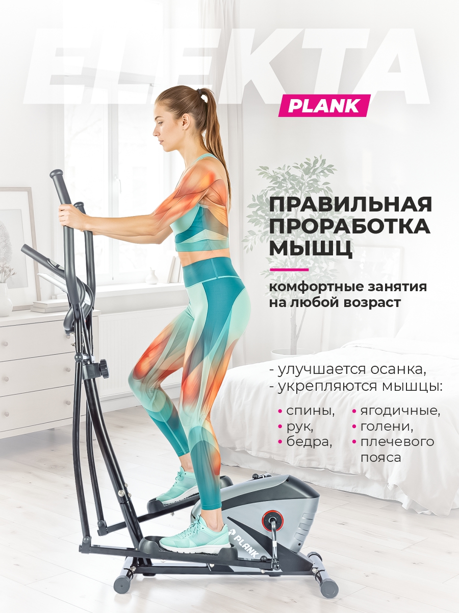 Эллиптический тренажер магнитный Plank ELEKTA - фото 2