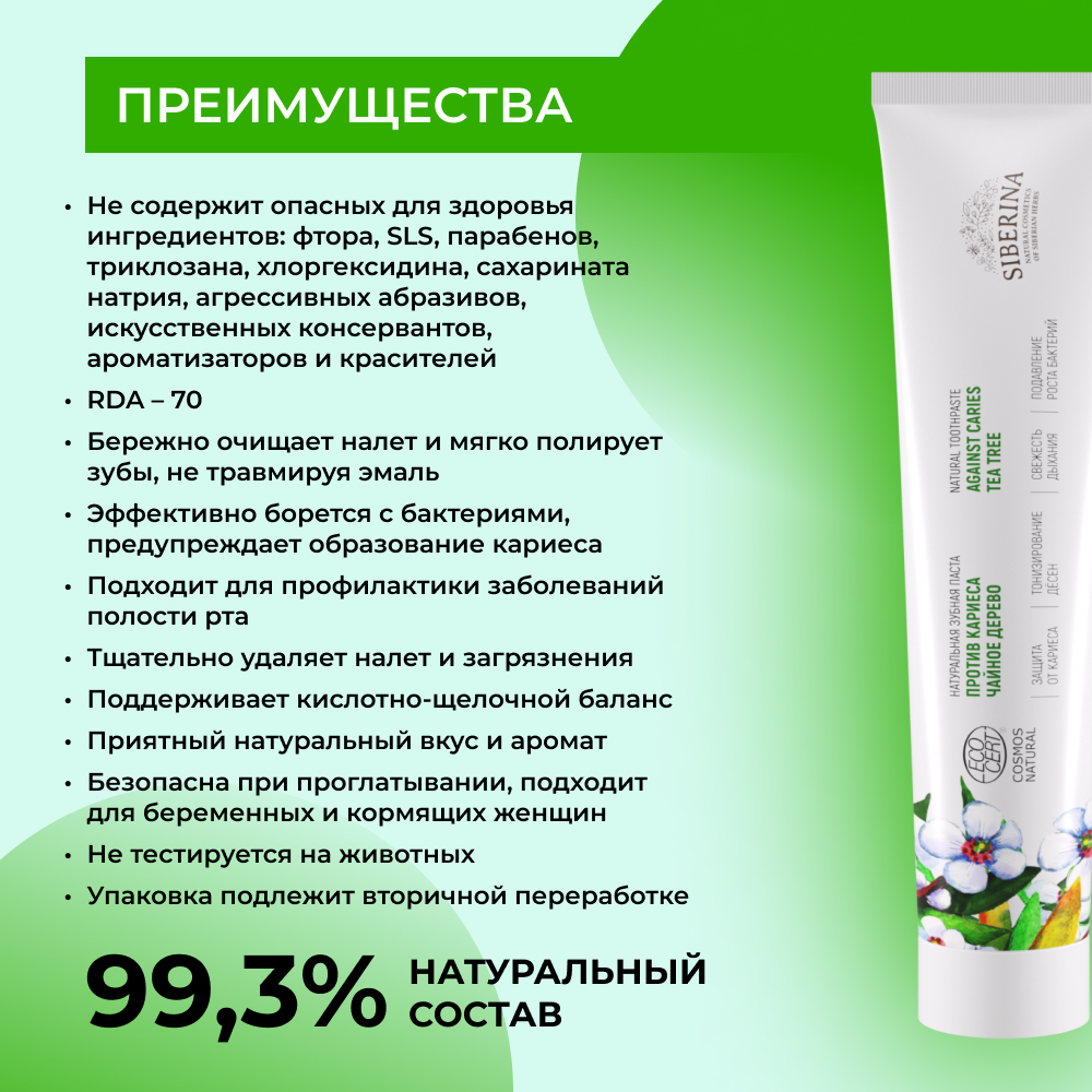 Зубная паста Siberina - фото 3