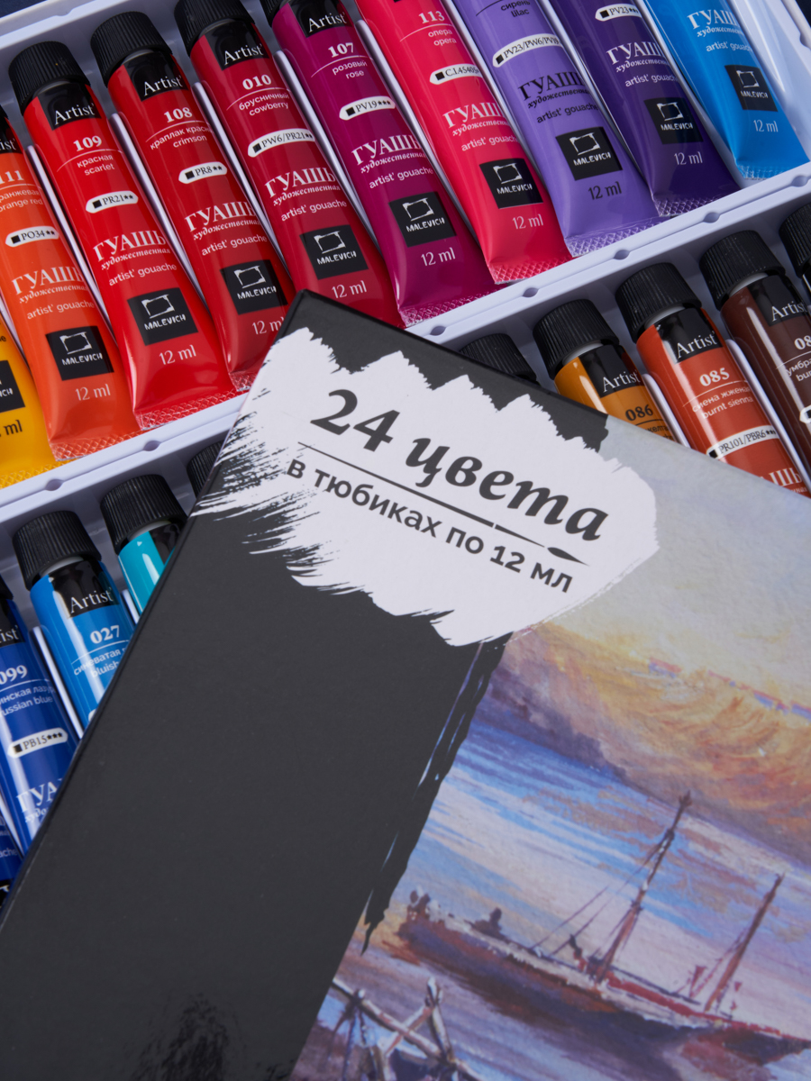 Краски гуашь Малевичъ 24 цв. - фото 17