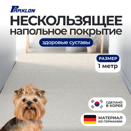 Коврик для животных Parklon Cushion 140х100х0,5см