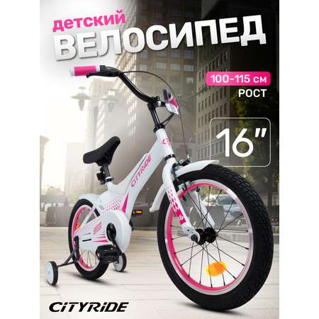 Двухколесный велосипед CITYRIDE 16 дюймов