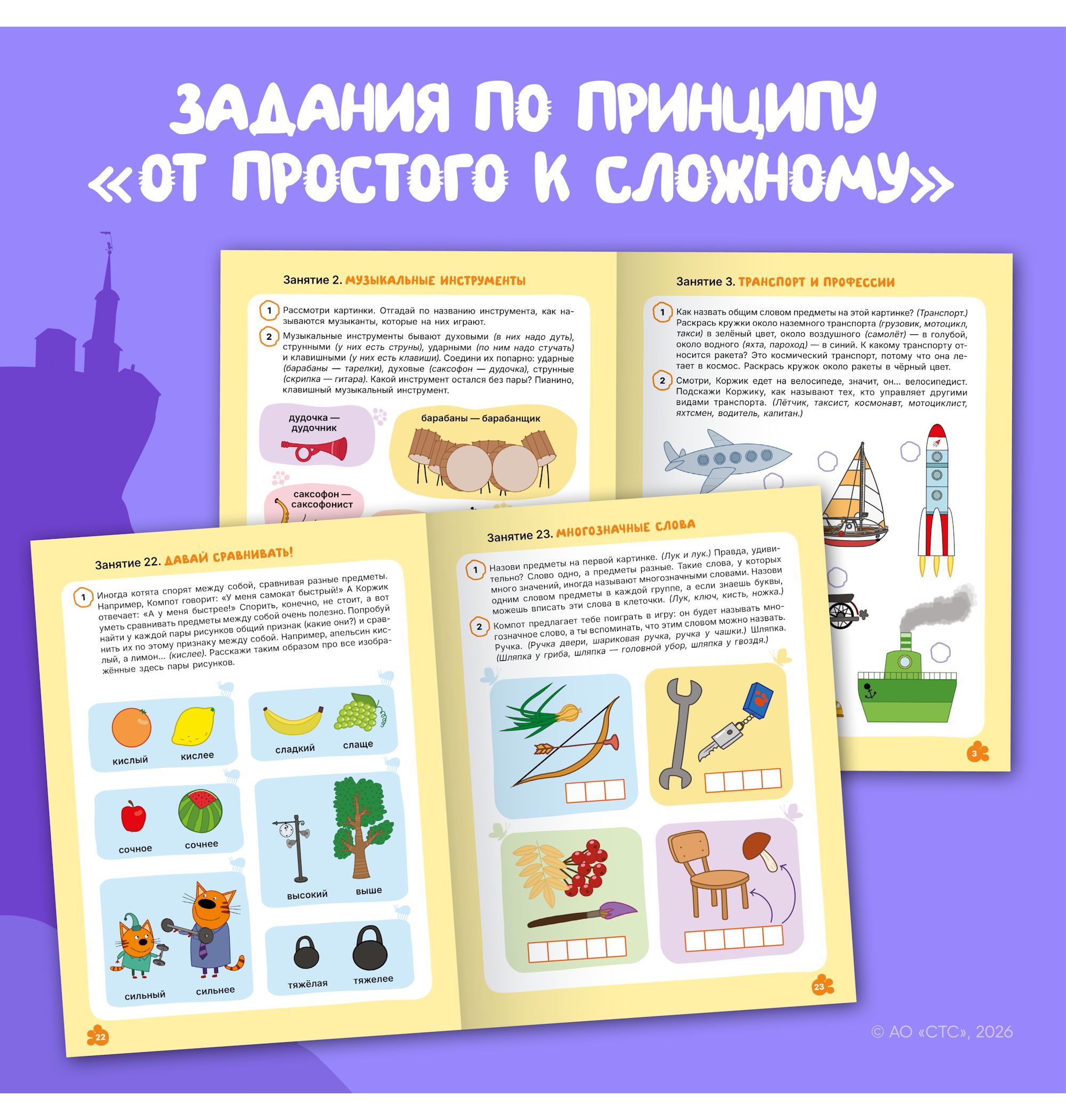 Тетради рабочие МОЗАИКА kids Три кота Развитие речи 5+ - фото 3