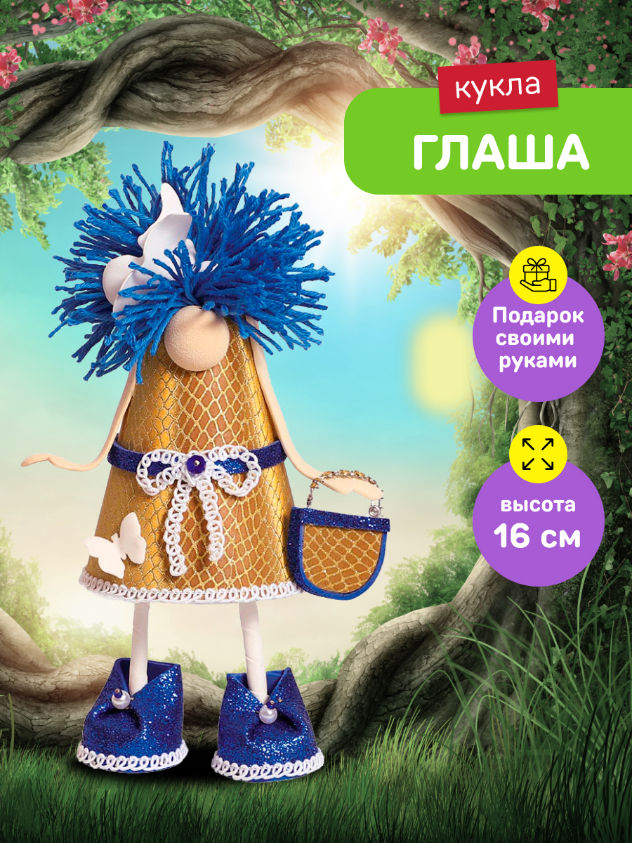 Набор для творчества Волшебная мастерская сборка Глаша - фото 1