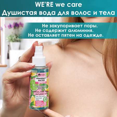 Лосьон WERE we care