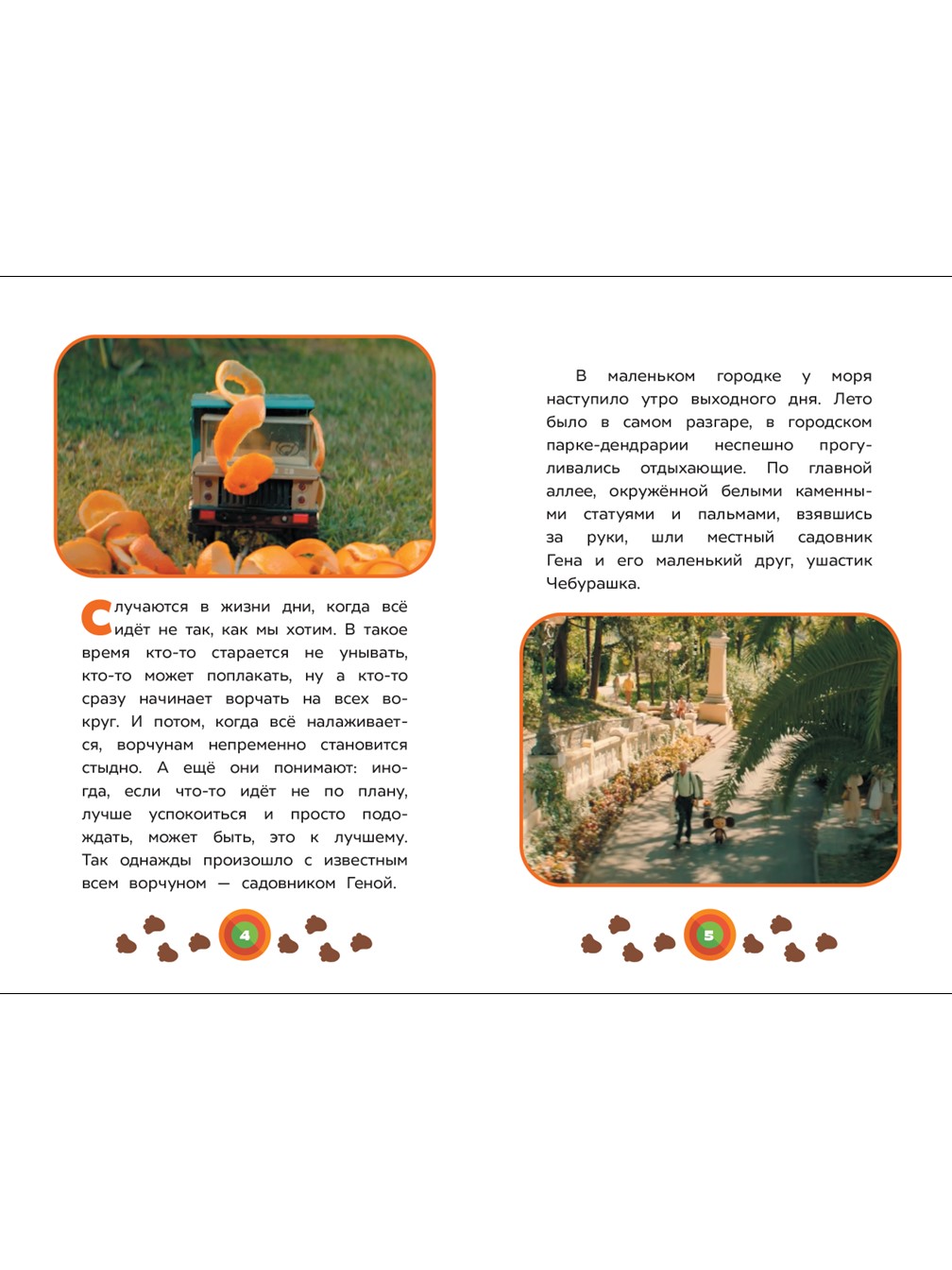Книга Чебурашка Чудесные истории. Выходной - фото 3