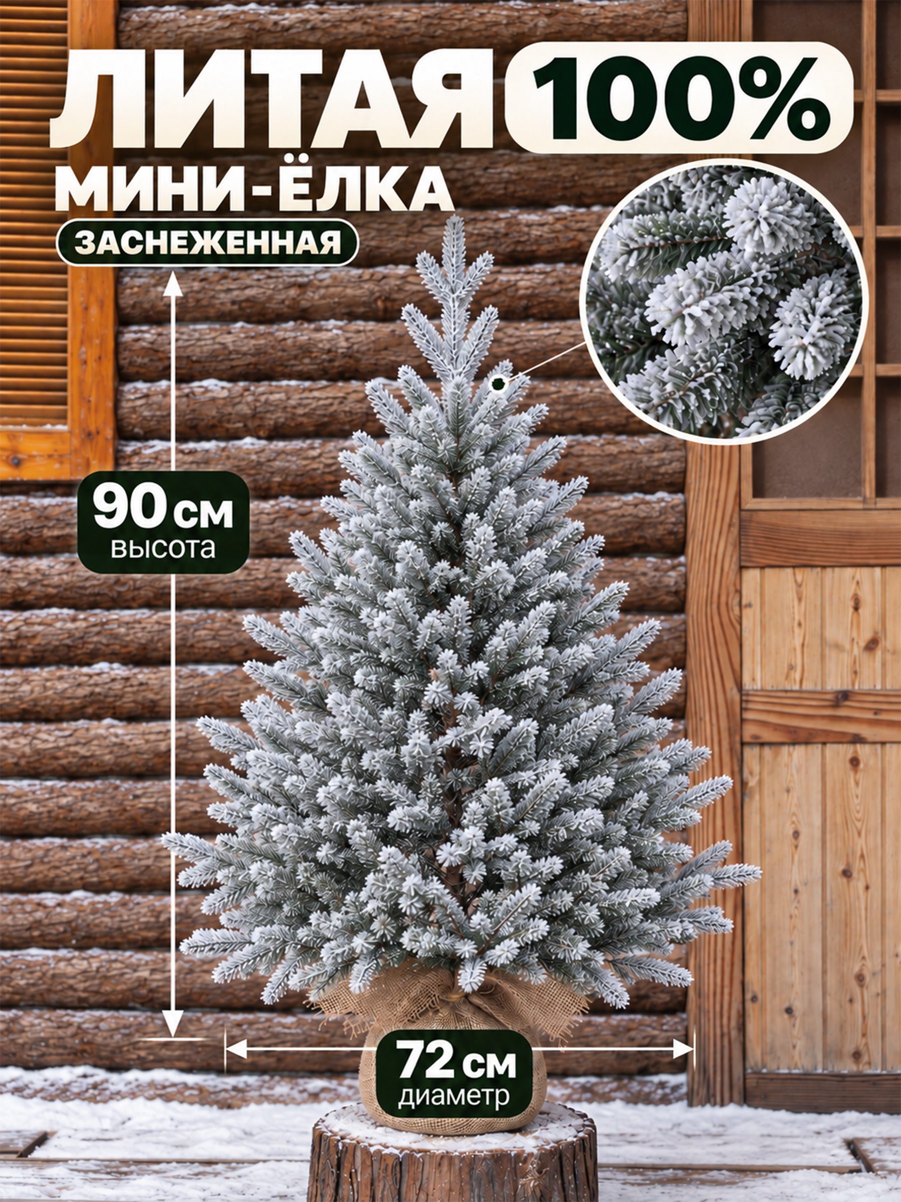Елка искусственная BINOSHE Platinum Grelle 90 см - фото 1