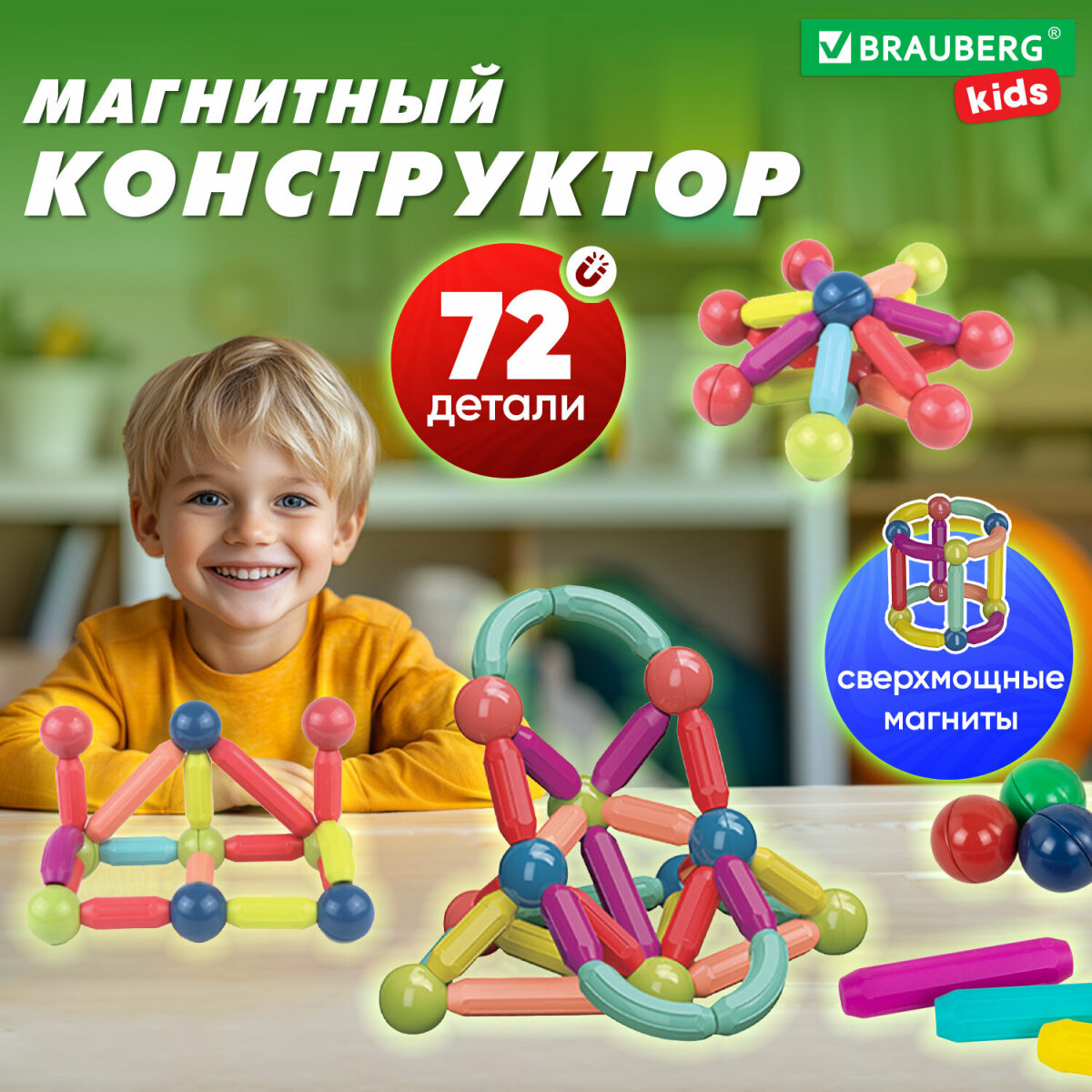 Конструктор Brauberg магнитный - фото 1