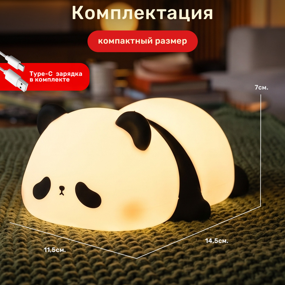 Ночник TIPTOPOLIS силиконовый Пандочка - фото 2