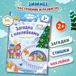 Книга Феникс Премьер Празднуем Рождество 2+ с наклейками