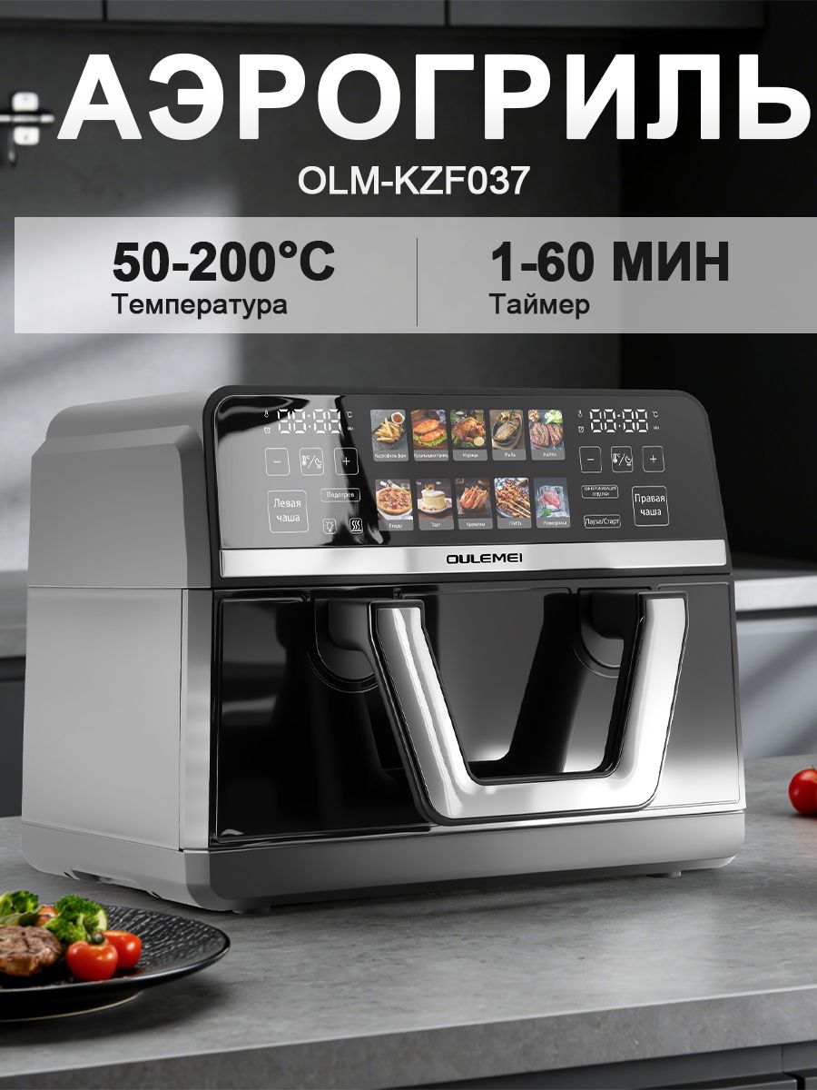 Аэрогриль 9л 2500 Вт Oulemei OLM-KZC037 - фото 1