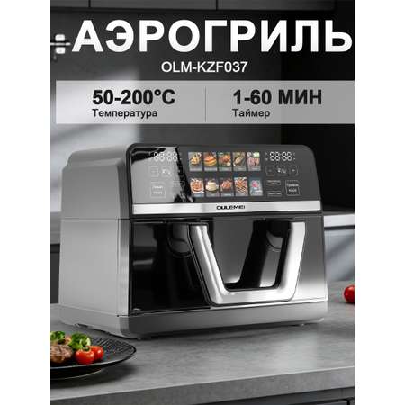 Аэрогриль 9л 2500 Вт Oulemei OLM-KZC037