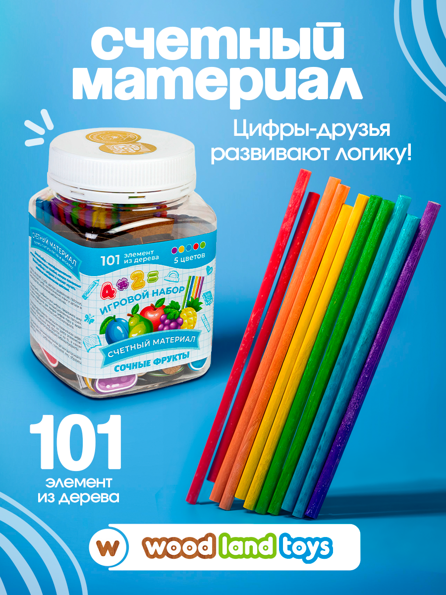 Игрушка WOODLANDTOYS Счетные палочки - фото 4
