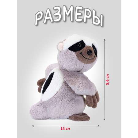 Игрушка мягкая Trudi Ленивец 15 см