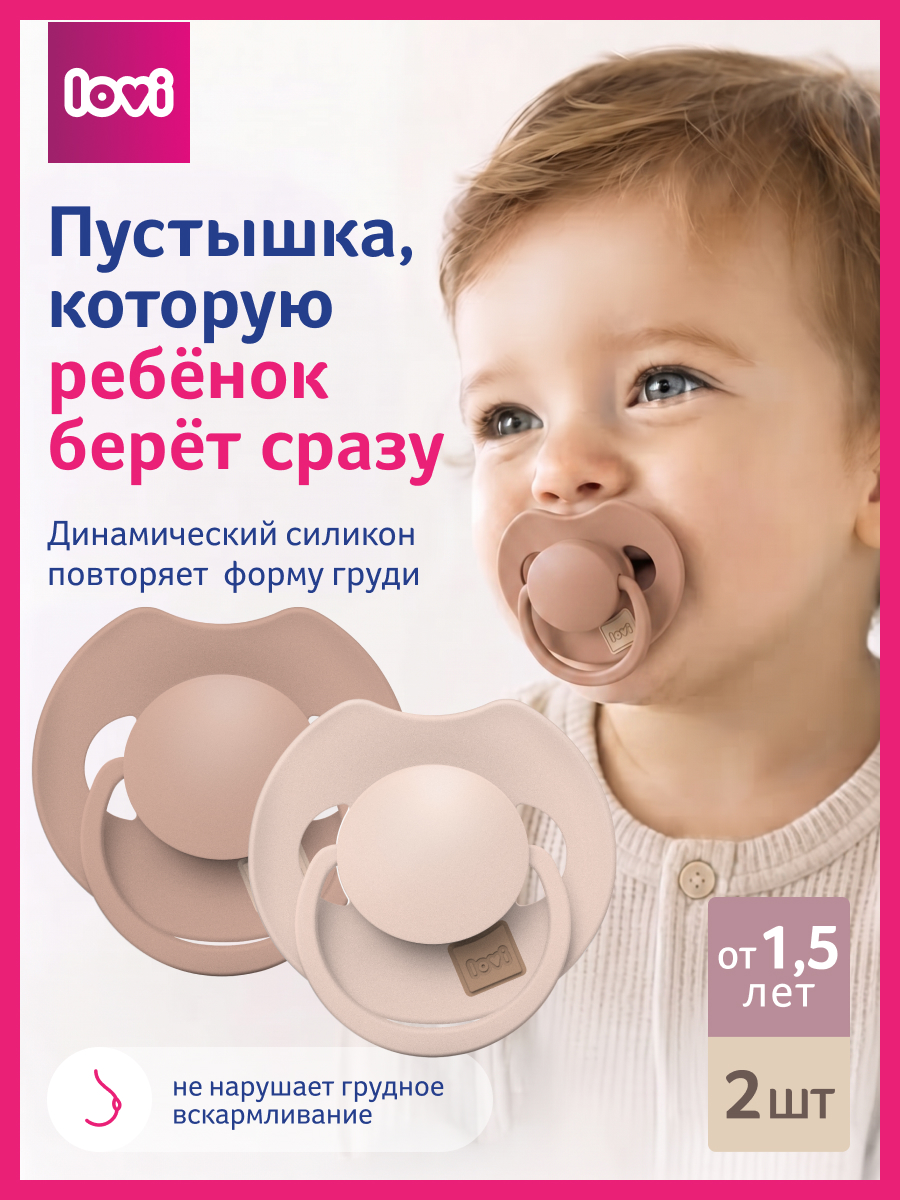 Пустышка LOVI силикон 2 шт. - фото 2