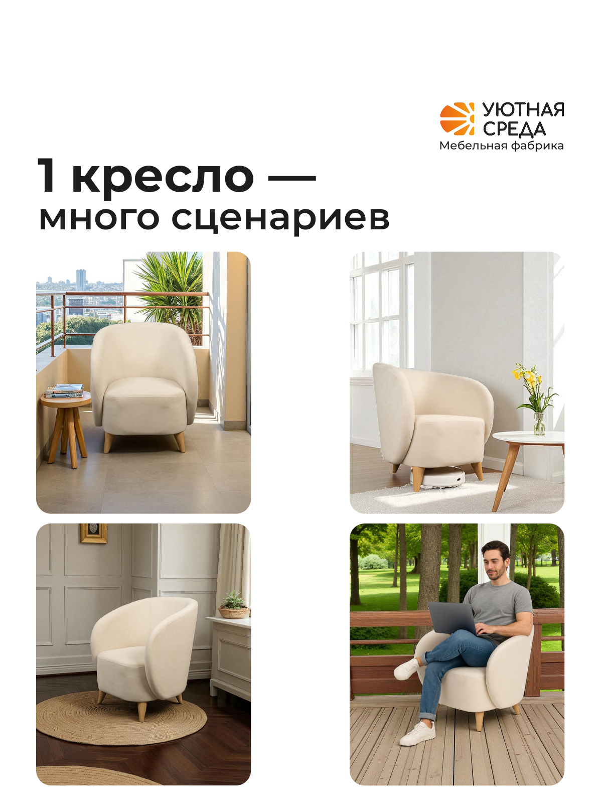 Кресло Уютная среда К300 бежевый - фото 9