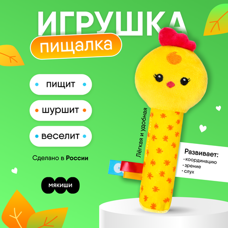 Игрушка Мякиши погремушка Цыпленок Бро