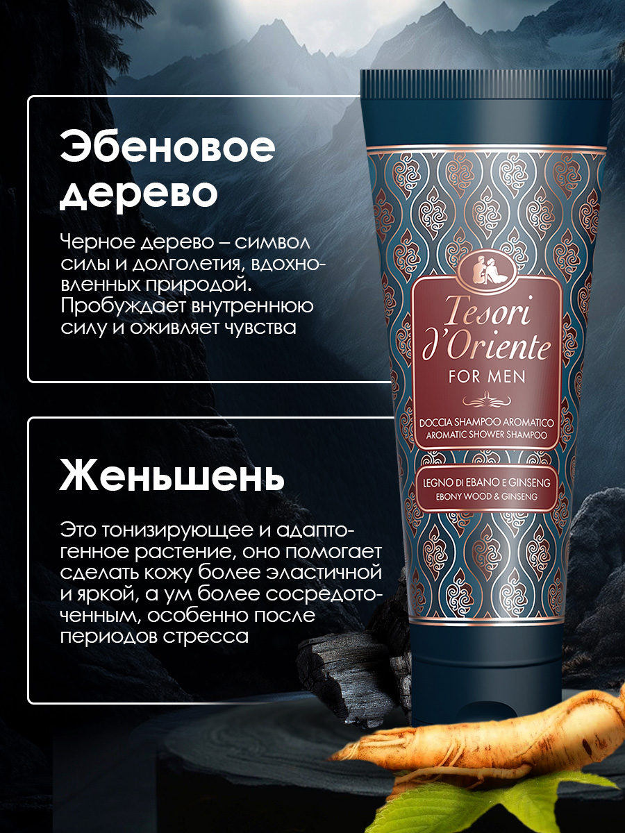 Гель-крем Tesori dOriente 250 мл - фото 2