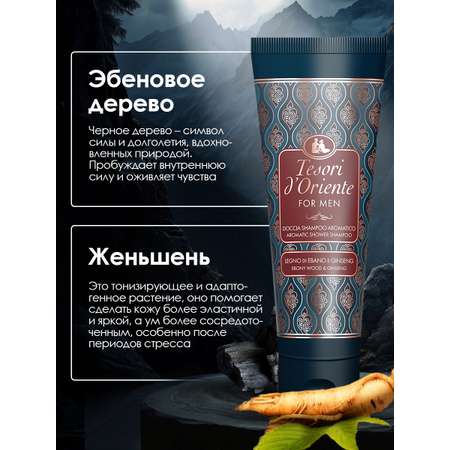 Гель-крем Tesori dOriente 250 мл