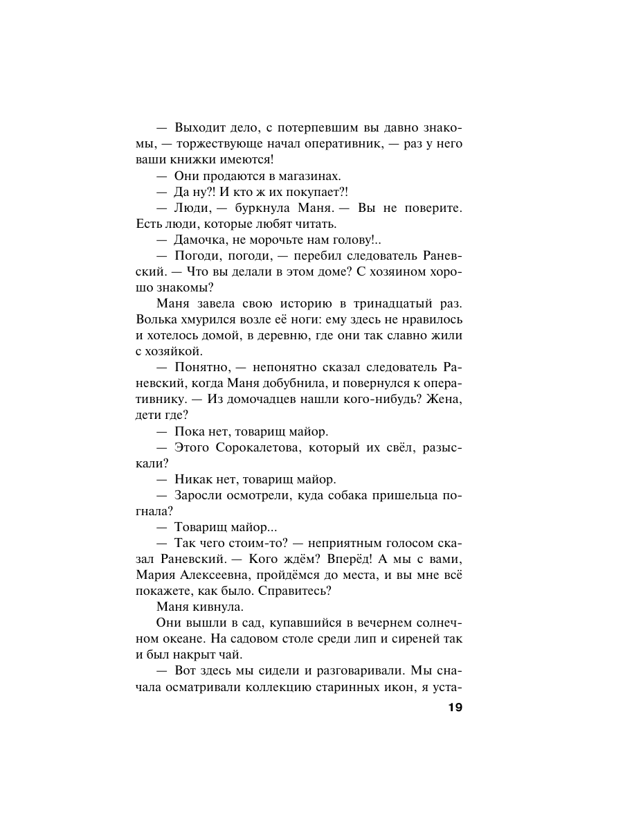 Книга Эксмо Роковой подарок - фото 24