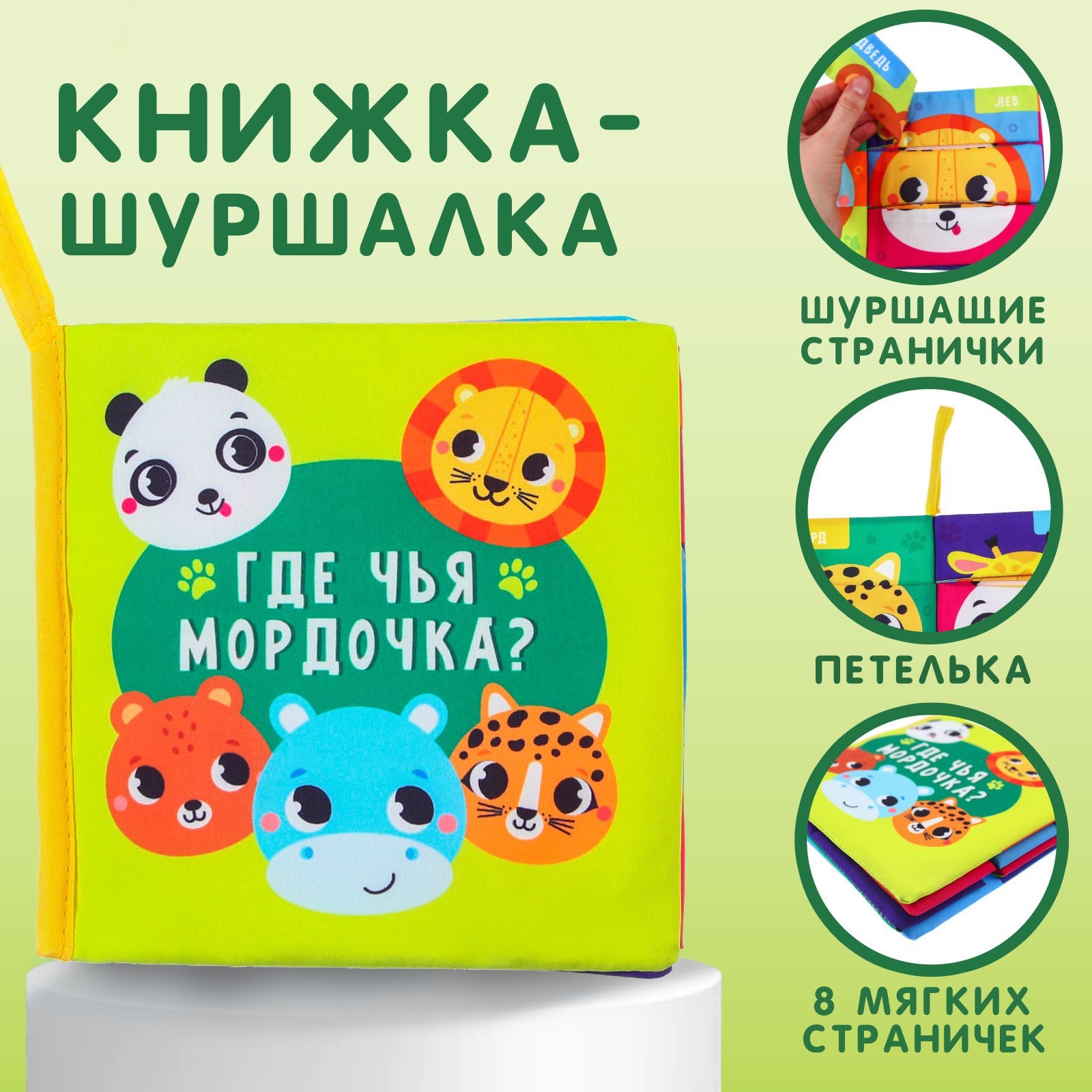 Книжка шуршалка Крошка Я Где чья мордочка - фото 1