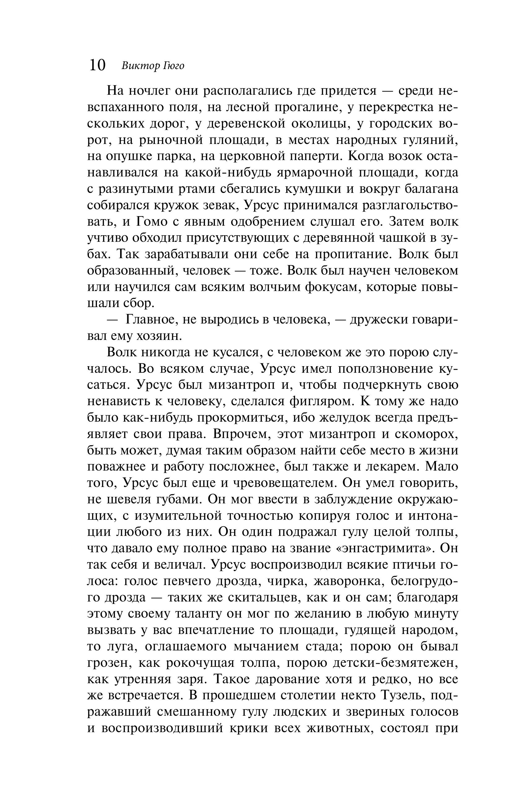 Книга Эксмо Человек, который смеется (подарочное издание) - фото 6