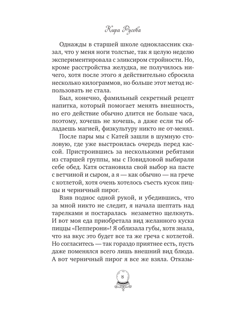 Книга Эксмо Какао для ведьмочки - фото 7