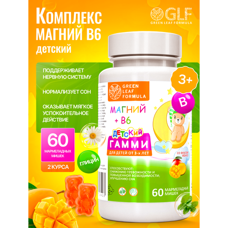 Магний В6 детский мишки гамми Green Leaf Formula мармеладные пастилки со вкусом манго для сна от тревожности детям
